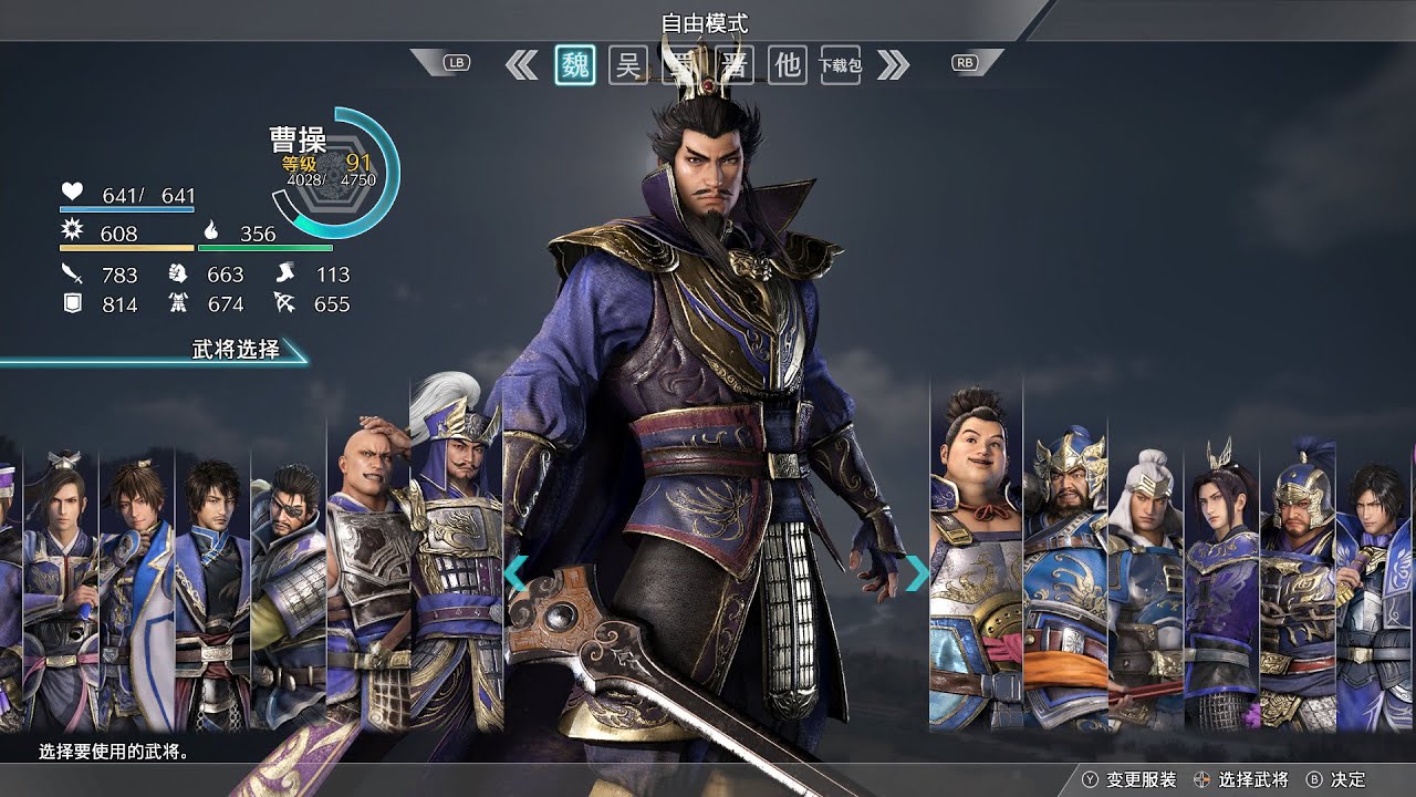 Dynasty Warriors 9 Musou Attack and Special Display Wei Kingdom Chinese Voice真三国无双8魏国全人物无双和特殊技展示中文语音