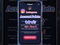 Instagram Account Delete Kaise Kare 2026? 😲 | How to Delete Instagram Account #Shorts