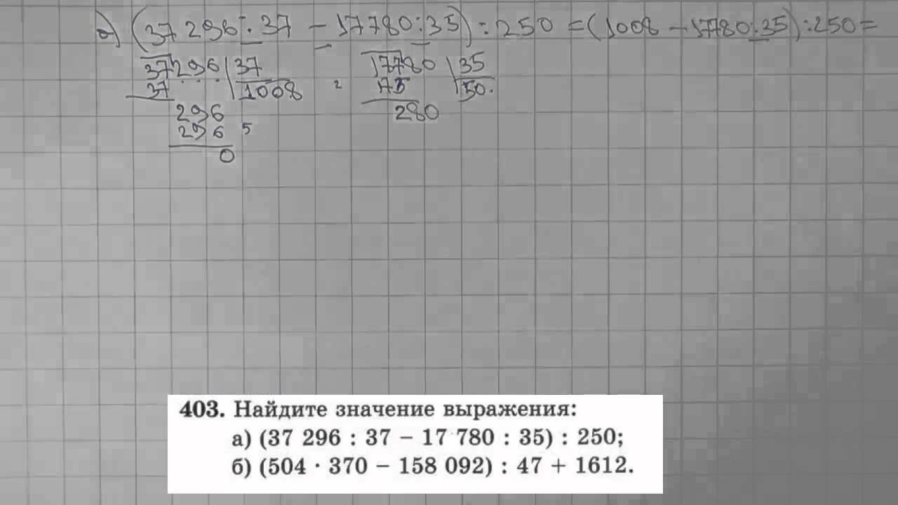 Математика 5 класс виленкин 1333. Математика 5 класс номер 403. Решение 504 370-158092 47+1612. 504*370. 504 370 В столбик.