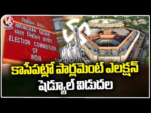 ECI To Announce Election Schedule Today | Parliament Elections 2024 | V6News - V6NEWSTELUGU