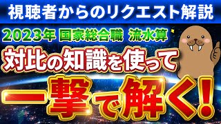 公務員講座 国家総合職 講義資料　数的処理 ≪体験講義≫数的処理 第1回①｜国家総合職（官僚）｜資格の学校