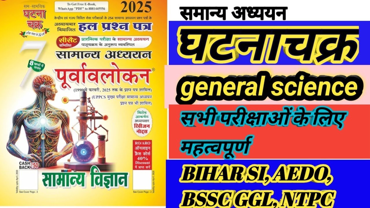 Ghatnachakra science most important question for all exams. AEDO //BSSC ...