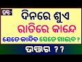 Odia dhaga dhamali ias questions  clever q  ans  new smartphone  odia gk odisha education 360