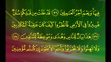 سورة آل عمران (الآية 133 ~ الآية 148) - عبدالله بن عواد الجهني
