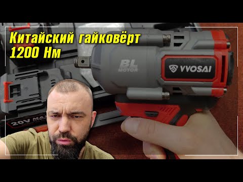 Видео: Китайский гайковёрт 1200 Нм распаковка | Моя ШИНКА