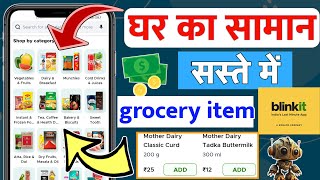 Best grocery shopping apps || घर का सामान सस्ते में कैसे मंगाए || ghar ka saman online shopping || screenshot 1