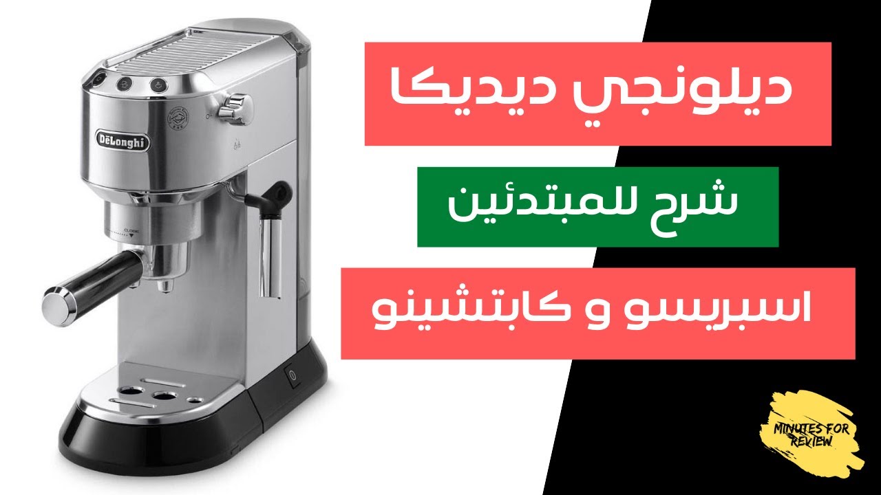 Delonghi Dedica Espresso Coffee Machine Review || How To Make A Cappuccino  With A Delonghi Machine - YouTube