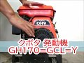 ◇sold◇売約済み　★商品紹介★クボタ 発動機 GH170=GCL=Y