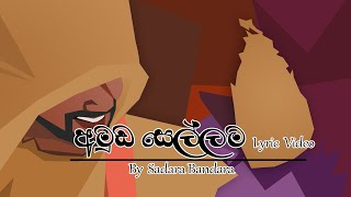 Sadara Bandara - Amuda Sellama (අමුඩ සෙල්ලම) - Unmixed - Director’s Cut  [ Lyric Video]