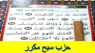 HIZB 60_HIZB SABBIH -Hafs-حزب سبح -حفص