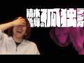 清水勇輝の孤独ラジオ #acousticguitar #19