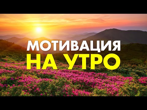 Видео: Аффирмации Невероятного УСПЕХА Действует СРАЗУ | всего 10 минут притянут только ХОРОШИЕ События