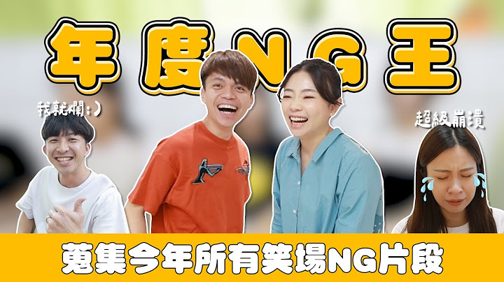 【蔡阿嘎工作室】2024年度NG王是他！蒐集今年所有笑場NG片段！(feat.協發行)