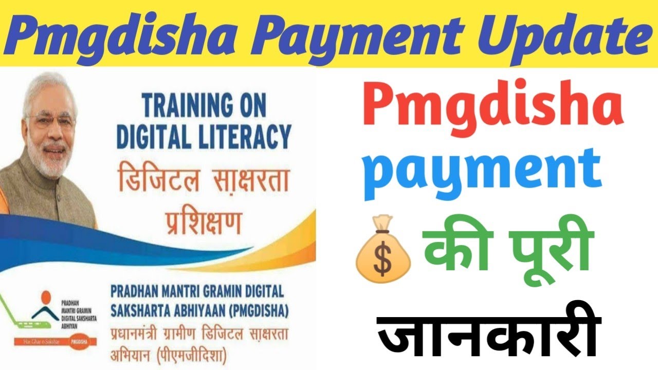 Pmgdisha Payment update || Pmgdisha payment ki पूरी जानकारी