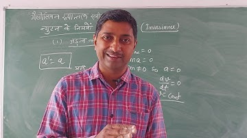 Physics//Invariance of Newton