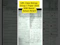 12th class Dgk biology Board group 1 solved Mcqs paper 2025 #shorts #shortvideo