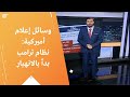 وسائل إعلام أميركية نظام ترامب بدأ بالانهيار 