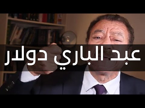 عبد الباري عطوان يكذب بلا حياء مال الجزائر السايب