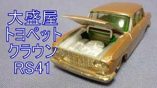 大盛屋 MICRO PET トヨペットクラウン ミニカー 109【ミニカー紹介】「ミクロペット チェリカフェニックス26