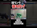 【後ろ投げ】個人的ベガの技ランク【SF6 202512 ver】