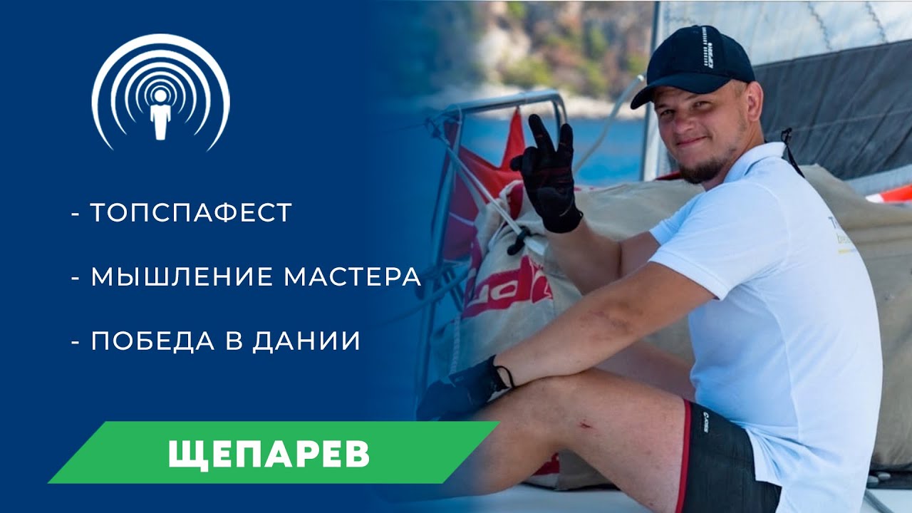 Александр Щепарев - о чемпионате мира по массажу в Дании, о мышлении мастера  / CITYSPA LOCATOR
