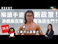 【當局降溫】#騰訊 #網易 收復部分跌幅，仲有貨點好？有無勇士上星期衝入場？ || 華富直播室📹 || 阮子曦 || Vivian || 23-12-27