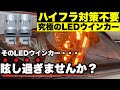 眩しくない 抵抗内蔵 LEDウインカー REIZ VELENO ULTIMATE