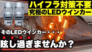 眩しくない 抵抗内蔵 LEDウインカー REIZ VELENO ULTIMATE