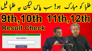 9th class result 2021 - 10th Class Result 2021 -12th Result 2021 - Matric Result 2021
