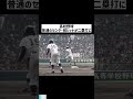 高校野球普通のセンター前ヒットが二塁打に #日本 #スポーツ #shorts