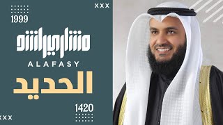 سورة الحديد 1420 هـ - 1999م مشاري راشد العفاسي
