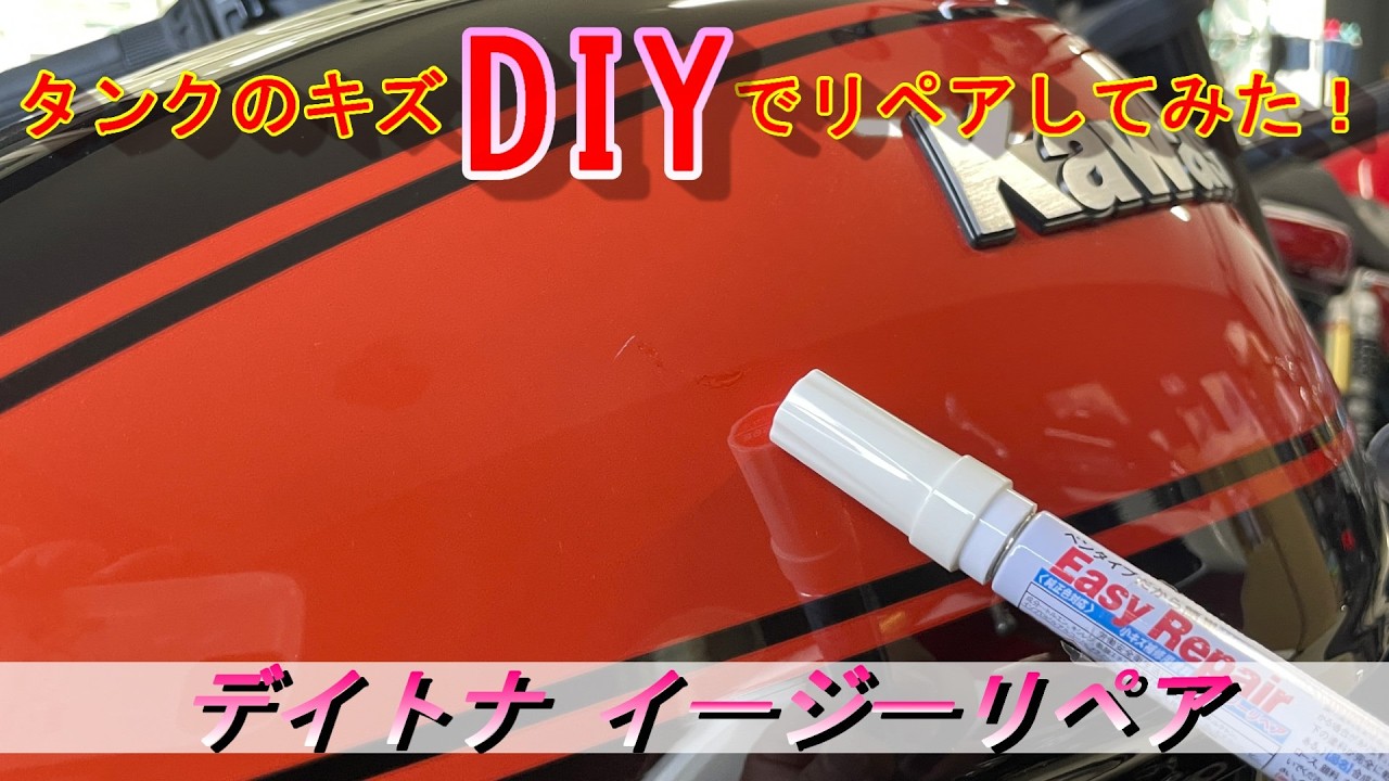 Motorcycle] I tried DIY repairing scratches on the tank of my