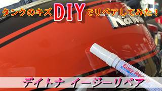 Motorcycle] I tried DIY repairing scratches on the tank of my