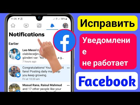 Как Исправить, Что Уведомление Facebook Не Работает На Android || Мегический Метод 2023