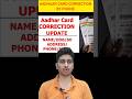 AADHAR CARD CORRECTION BY PHONE AADHAR DOB NAME ADDRESS CORRECTION AADHAR CARD CORRECTION BY PHONE AADHAR DOB NAME ADDRESS CORRECTION