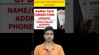 AADHAR CARD CORRECTION BY PHONE | AADHAR DOB,NAME, ADDRESS CORRECTION