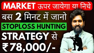 STOPLOSS Hunting Trading Strategy | SL Hunting Strategy Explained In HINDI ?