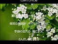 さんざしの花 唄 舟木一夫 cover 太陽と月