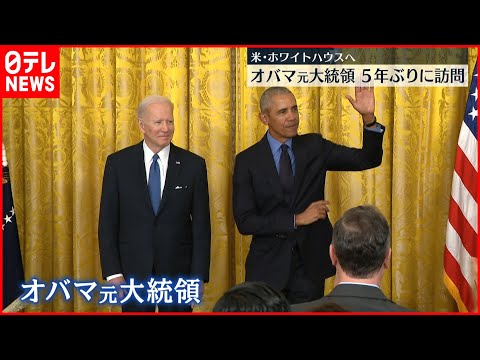 【オバマ氏】５年ぶりにホワイトハウス訪問  "オバマケア"に関するイベント