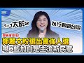 藍白合作