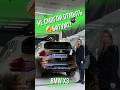 Не смогли отмыть BMW?!