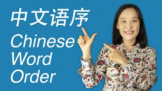 The Guide to Chinese Sentence Structure (Chinese Word Order) - Chinese Grammar