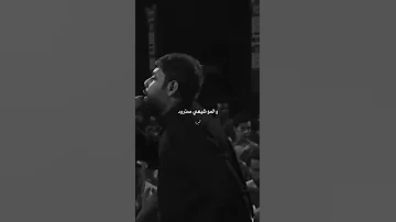 باجر لمن نموت بالبرزخ يجي الصوت سيد فاقد الموسوي حالات واتس اب حسينية محرم 2025 