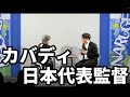 ファイヤーサンダー 『カバディ日本代表監督』