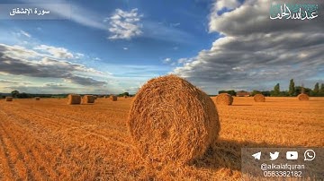 سورة الإنشقاق - عبدالله الخلف 1438هـ