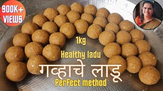 गव्हाचे लाडू |Wholewheat Ladoo|gavhache ladoo|पौष्टिक लाडू|wheat flour recipes indian|healthy ladu