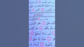 سورة العلق ❤️ القران شفيعنا يوم القيامة ضع ❤️لتاخذ الاجر #explore