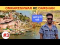 Omkareshwar temple vlog ujjain  omkareshwar tourist places  omkareshwar darshan