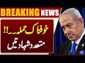Israeli Drone Attack in Gaza | Latest Situation | Middle East Conflict | Dunya News