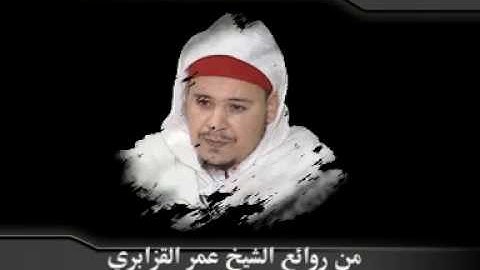 من روائع الشيخ القزابري - من سورة إبراهيم (صلاة الفجر)